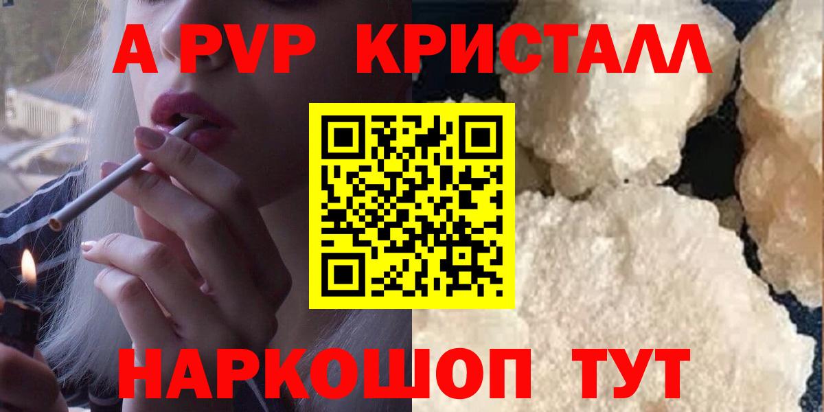 Alpha-PVP кристаллы  Alpha-PVP мука  Вход с VPN  Alpha PVP  Армавир 