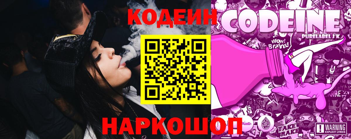 Кодеиновый сироп Lean напиток Lean (лин) Армавир