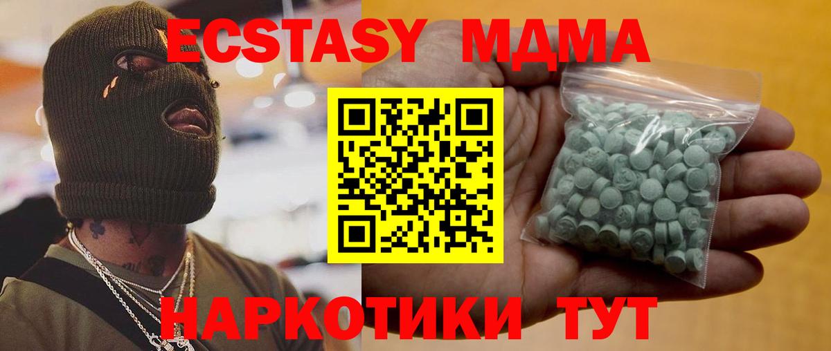 Ecstasy 280 MDMA Армавир
