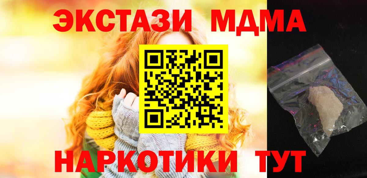 МДМА crystal  Вход с VPN  МДМА кристаллы  Армавир 