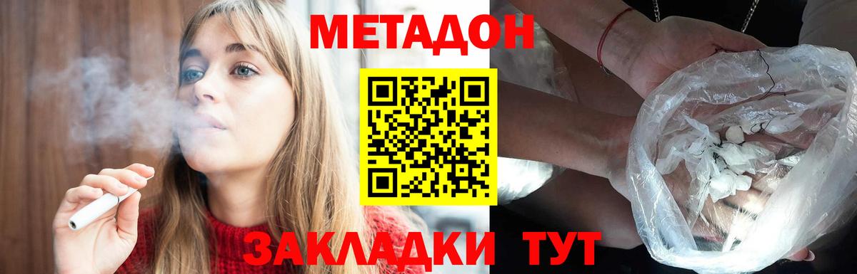 МЕТАДОН methadone  МЕТАДОН VHQ  Армавир  Вход с VPN 