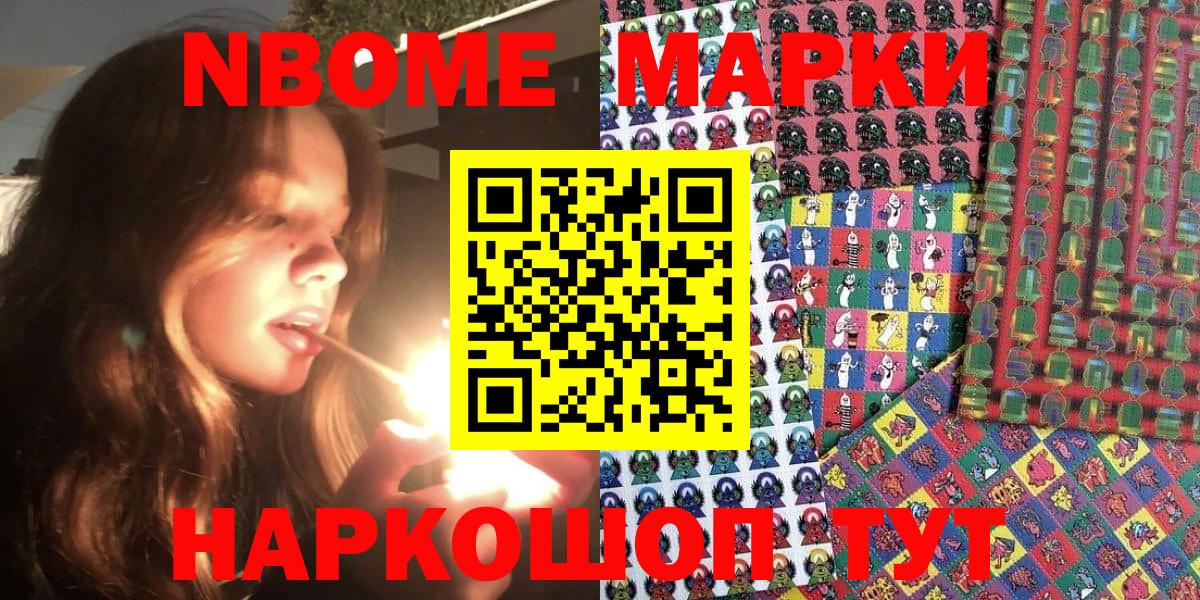 Марки 25I-NBOMe 1500мкг Армавир